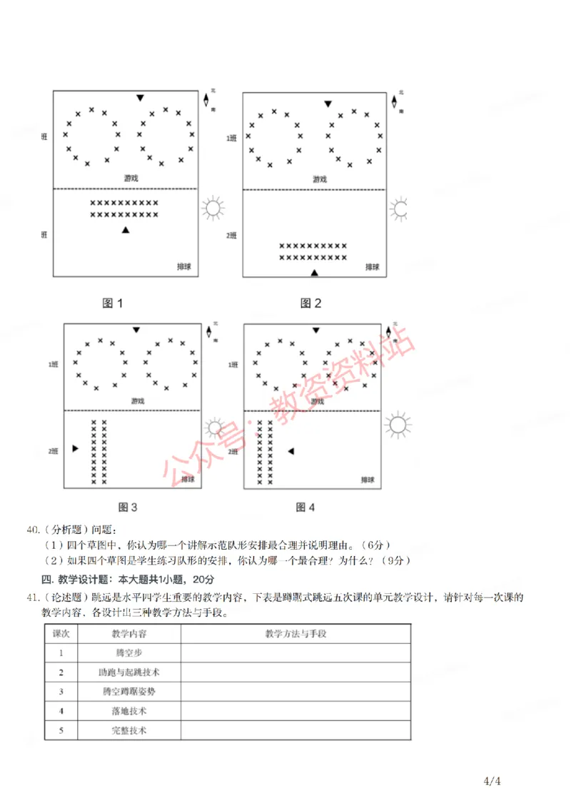 2019年下半年初中《体育》教师资格证笔试真题及答案解析_教资_33教资笔试历年真题汇总（科一+科二+科三）_科三真题_02初中科三各科电子资料包合集_体育（资料文档）