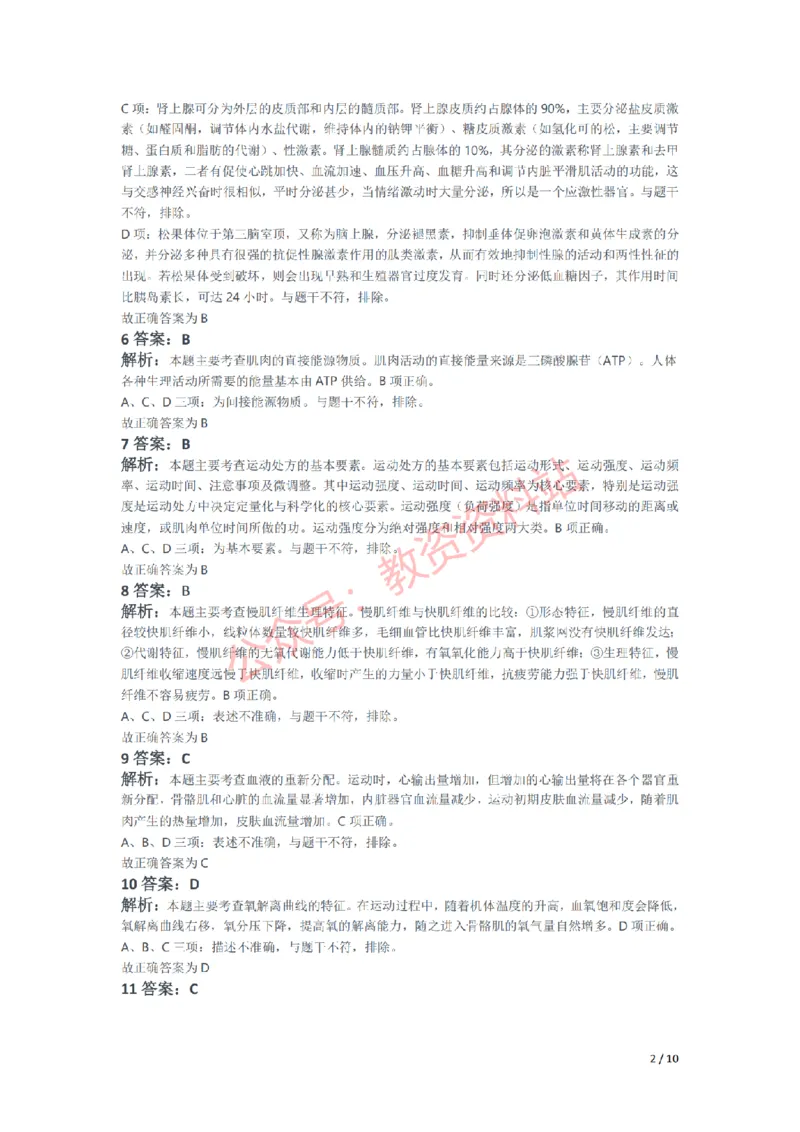 2019年下半年初中《体育》教师资格证笔试真题及答案解析_教资_33教资笔试历年真题汇总（科一+科二+科三）_科三真题_02初中科三各科电子资料包合集_体育（资料文档）