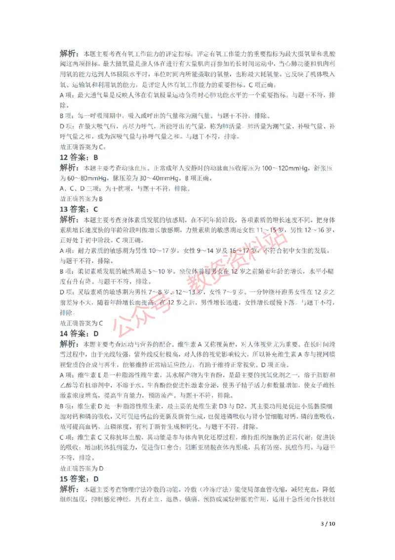 2019年下半年初中《体育》教师资格证笔试真题及答案解析_教资_33教资笔试历年真题汇总（科一+科二+科三）_科三真题_02初中科三各科电子资料包合集_体育（资料文档）