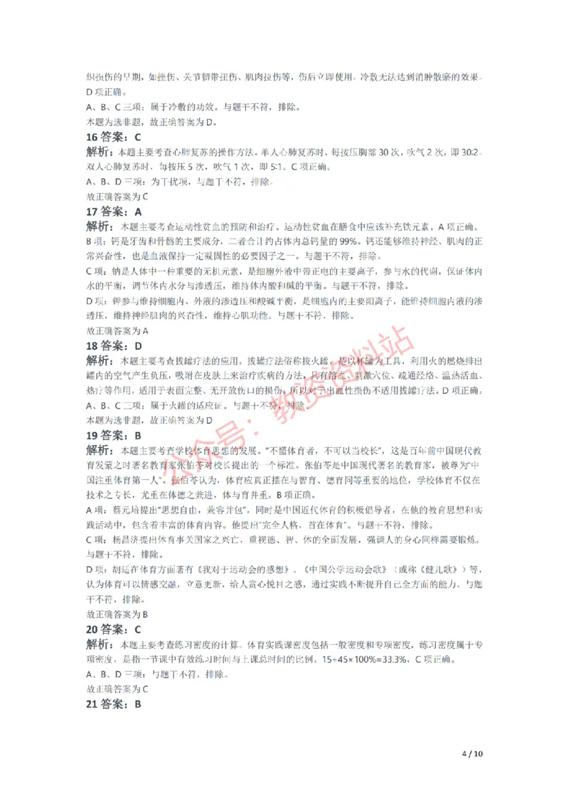 2019年下半年初中《体育》教师资格证笔试真题及答案解析_教资_33教资笔试历年真题汇总（科一+科二+科三）_科三真题_02初中科三各科电子资料包合集_体育（资料文档）