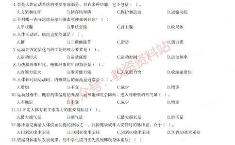 2019年下半年初中《体育》教师资格证笔试真题及答案解析_教资_33教资笔试历年真题汇总（科一+科二+科三）_科三真题_02初中科三各科电子资料包合集_体育（资料文档）