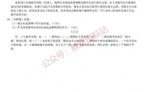 2019年下半年初中《体育》教师资格证笔试真题及答案解析_教资_33教资笔试历年真题汇总（科一+科二+科三）_科三真题_02初中科三各科电子资料包合集_体育（资料文档）