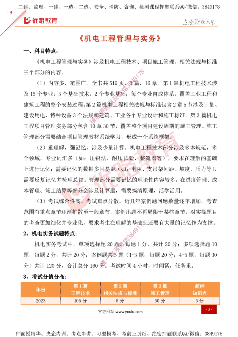 2025年一建全年学习规划-机电_2026年一级建造师_2026年一建机电_2025年一建机电SVIP_01-精华文档✿电子教材✿历年真题_04-机电《全年学习计划》YL