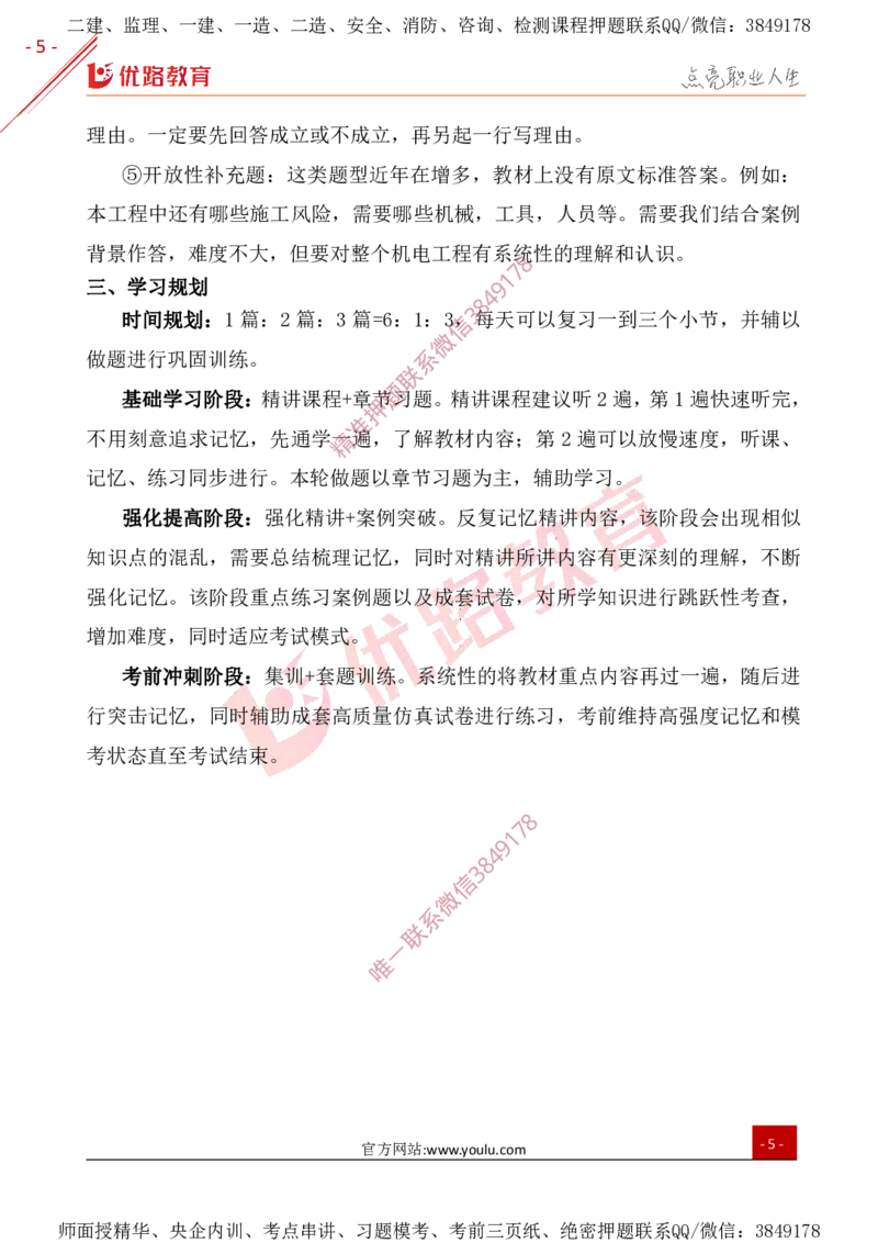 2025年一建全年学习规划-机电_2026年一级建造师_2026年一建机电_2025年一建机电SVIP_01-精华文档✿电子教材✿历年真题_04-机电《全年学习计划》YL