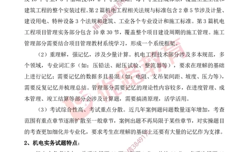 2025年一建全年学习规划-机电_2026年一级建造师_2026年一建机电_2025年一建机电SVIP_01-精华文档✿电子教材✿历年真题_04-机电《全年学习计划》YL