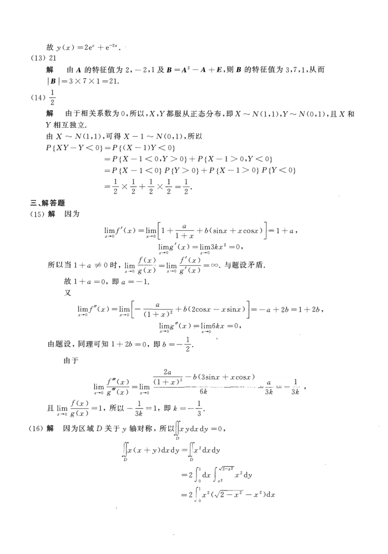 2015年数学三解析_数学三真题+解析[87-25]_数学三解析