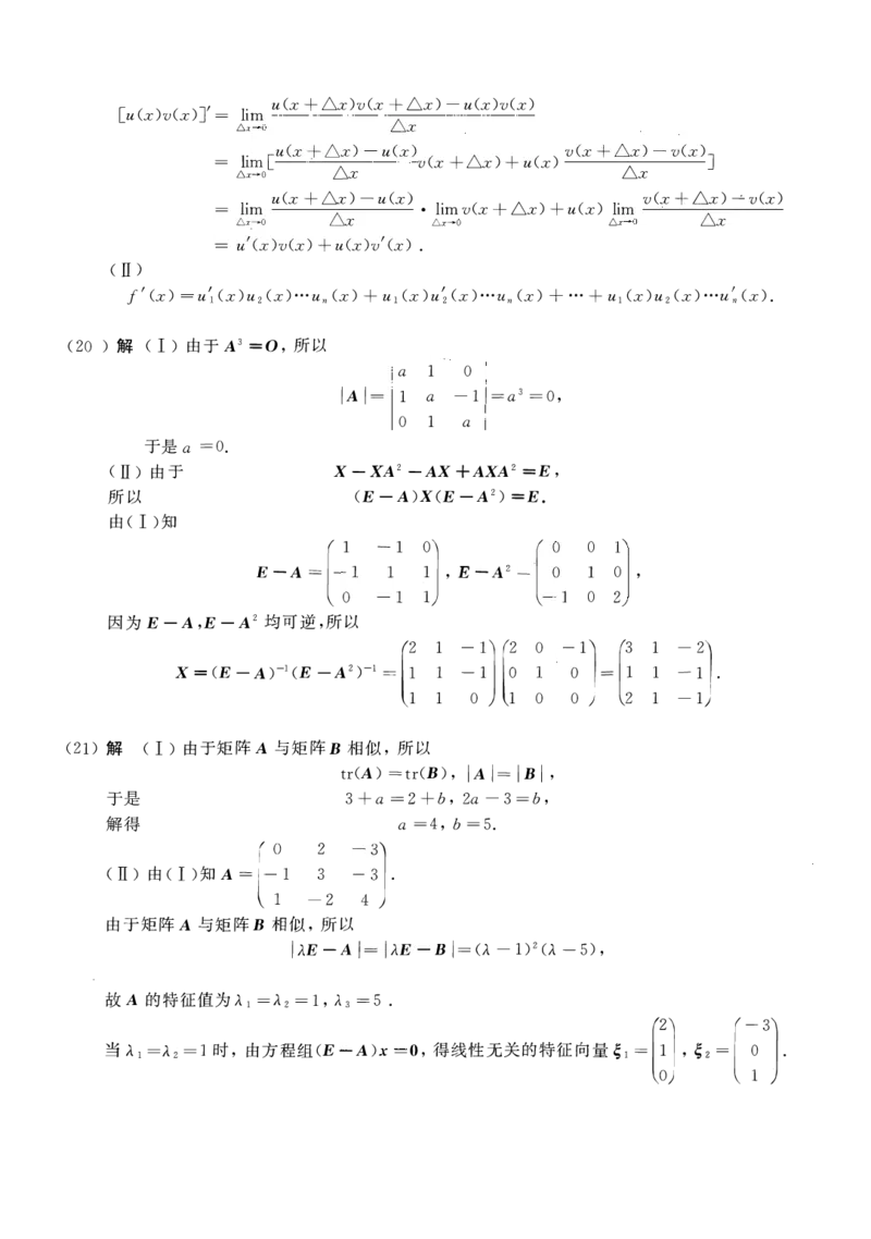2015年数学三解析_数学三真题+解析[87-25]_数学三解析
