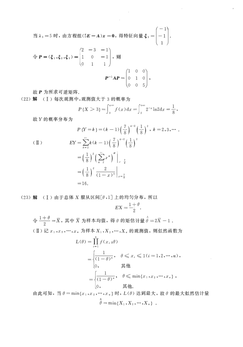 2015年数学三解析_数学三真题+解析[87-25]_数学三解析