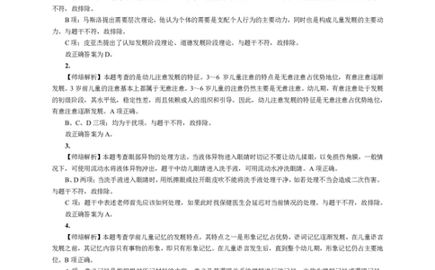 102保教知识与能力（幼儿园）2021年下半年@真题卷_参考答案及解析_教资_33教资笔试历年真题汇总（科一+科二+科三）_教资笔试-历年真题丨2012年-2025年笔试科目一、科目二真题汇总