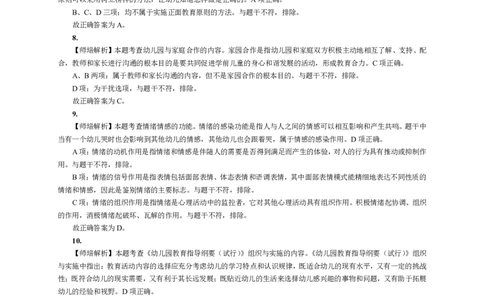 102保教知识与能力（幼儿园）2021年下半年@真题卷_参考答案及解析_教资_33教资笔试历年真题汇总（科一+科二+科三）_教资笔试-历年真题丨2012年-2025年笔试科目一、科目二真题汇总