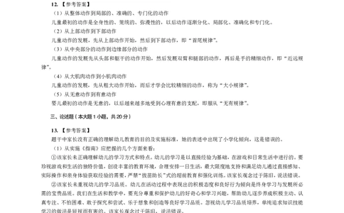 102保教知识与能力（幼儿园）2021年下半年@真题卷_参考答案及解析_教资_33教资笔试历年真题汇总（科一+科二+科三）_教资笔试-历年真题丨2012年-2025年笔试科目一、科目二真题汇总