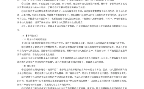 102保教知识与能力（幼儿园）2021年下半年@真题卷_参考答案及解析_教资_33教资笔试历年真题汇总（科一+科二+科三）_教资笔试-历年真题丨2012年-2025年笔试科目一、科目二真题汇总