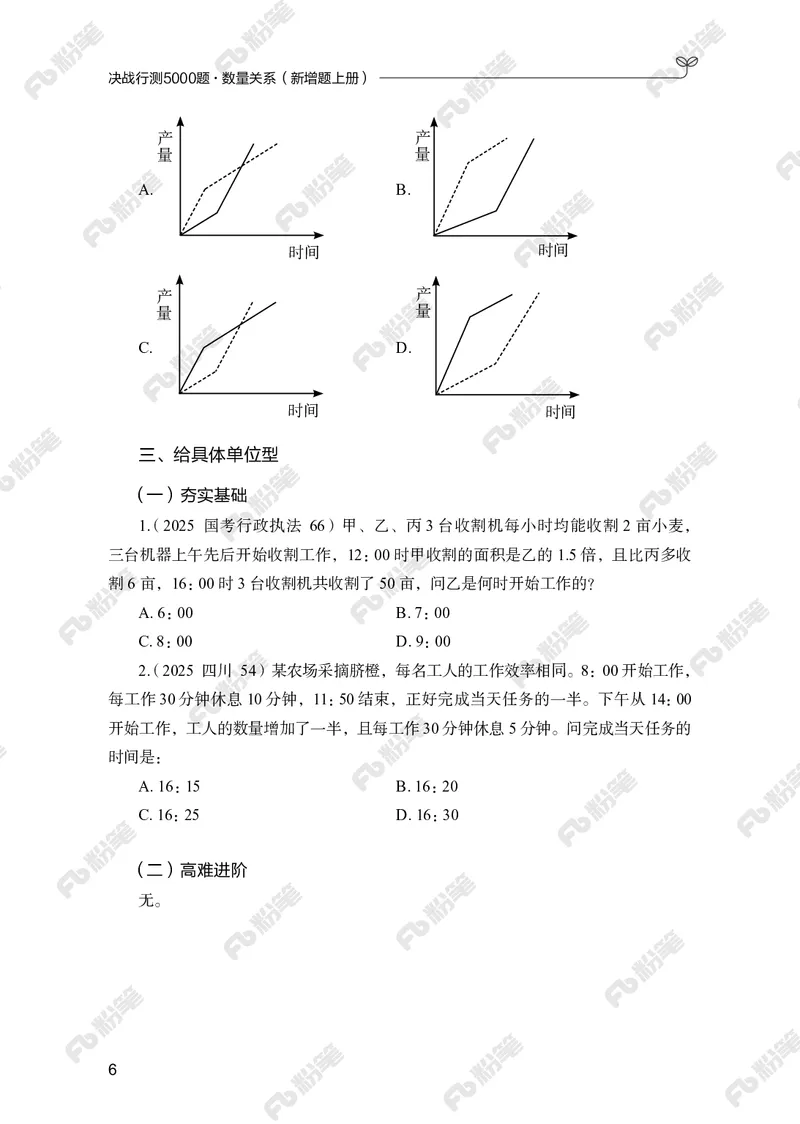 数量上册_2026考公资料_（10）粉笔_26行测5000题+申论100（2026版）_行测5000题2025年1月版次（2026版）_版本2（包括新增部分）_行测5000题26新增