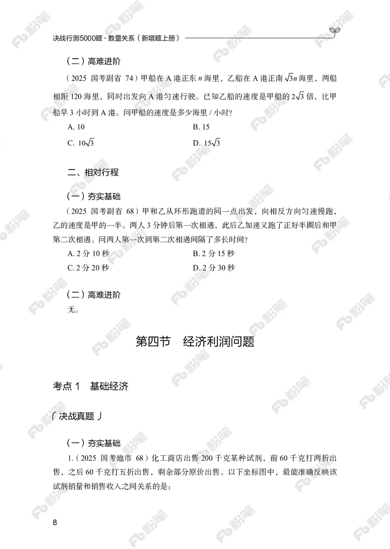 数量上册_2026考公资料_（10）粉笔_26行测5000题+申论100（2026版）_行测5000题2025年1月版次（2026版）_版本2（包括新增部分）_行测5000题26新增