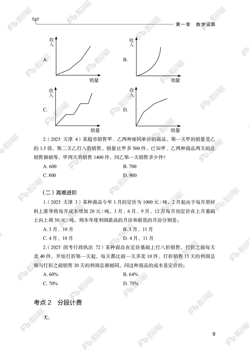数量上册_2026考公资料_（10）粉笔_26行测5000题+申论100（2026版）_行测5000题2025年1月版次（2026版）_版本2（包括新增部分）_行测5000题26新增