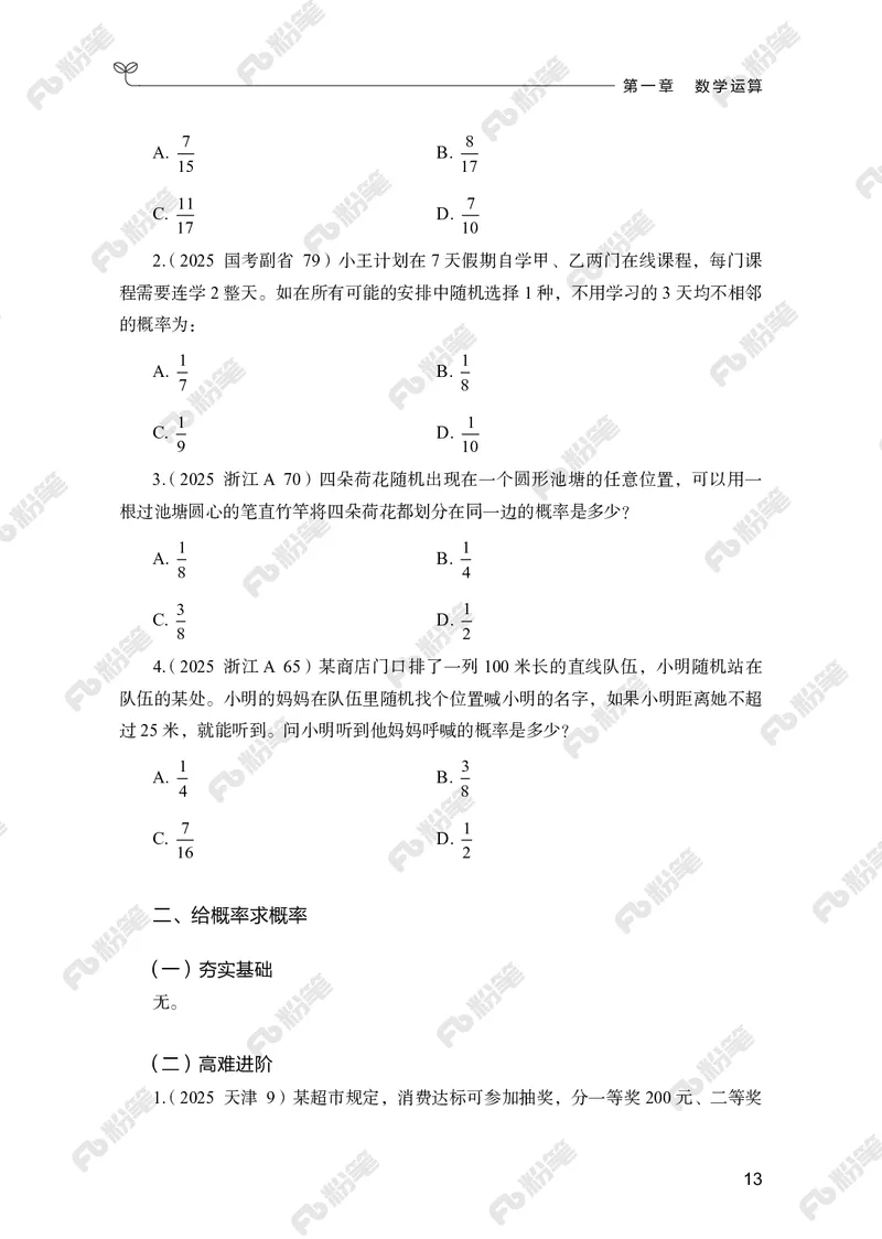 数量上册_2026考公资料_（10）粉笔_26行测5000题+申论100（2026版）_行测5000题2025年1月版次（2026版）_版本2（包括新增部分）_行测5000题26新增