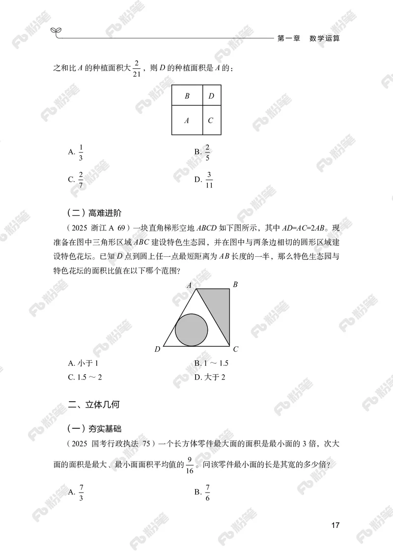 数量上册_2026考公资料_（10）粉笔_26行测5000题+申论100（2026版）_行测5000题2025年1月版次（2026版）_版本2（包括新增部分）_行测5000题26新增
