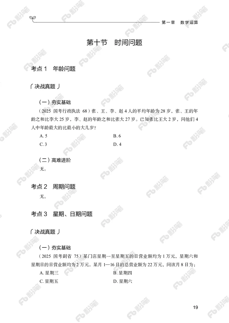 数量上册_2026考公资料_（10）粉笔_26行测5000题+申论100（2026版）_行测5000题2025年1月版次（2026版）_版本2（包括新增部分）_行测5000题26新增