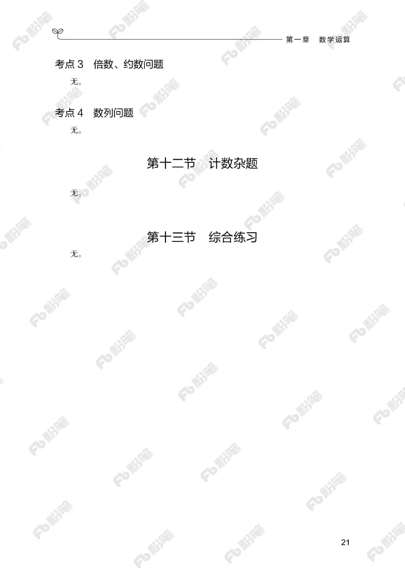 数量上册_2026考公资料_（10）粉笔_26行测5000题+申论100（2026版）_行测5000题2025年1月版次（2026版）_版本2（包括新增部分）_行测5000题26新增