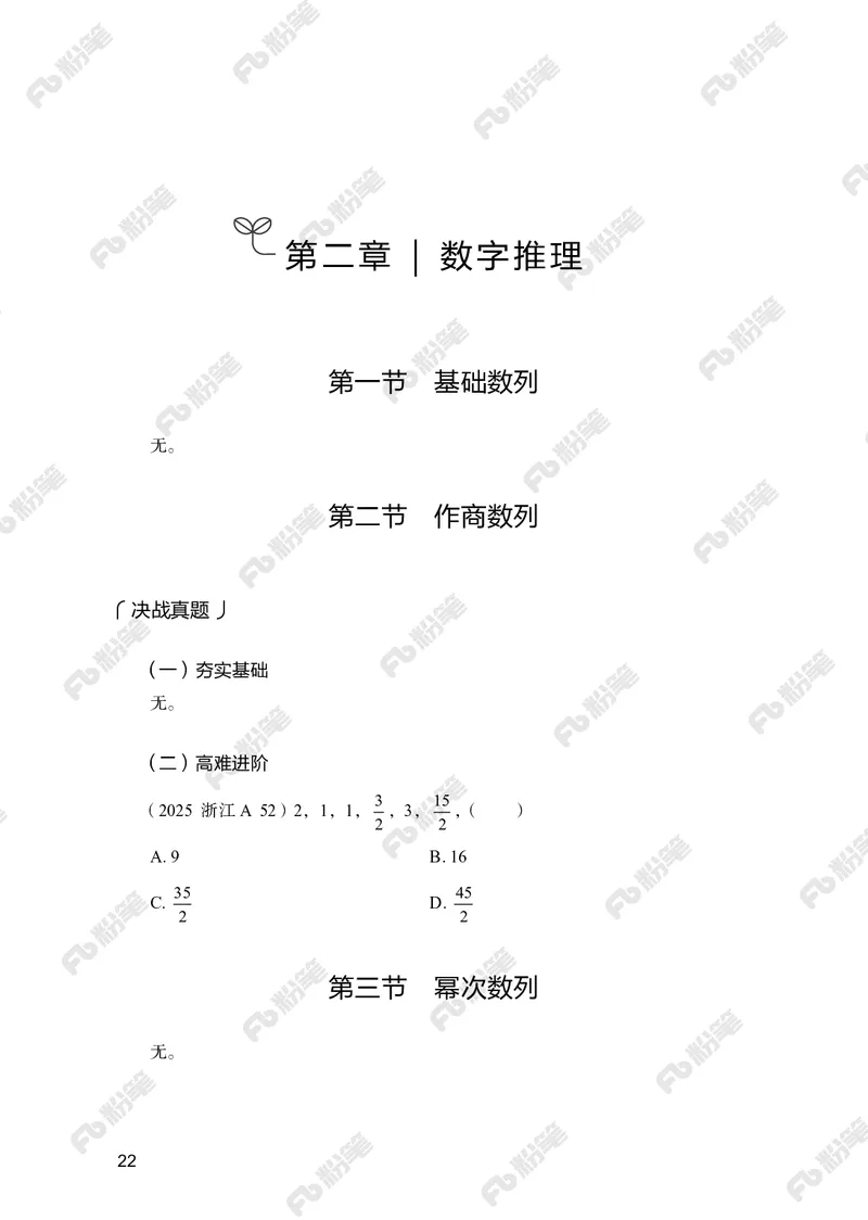 数量上册_2026考公资料_（10）粉笔_26行测5000题+申论100（2026版）_行测5000题2025年1月版次（2026版）_版本2（包括新增部分）_行测5000题26新增