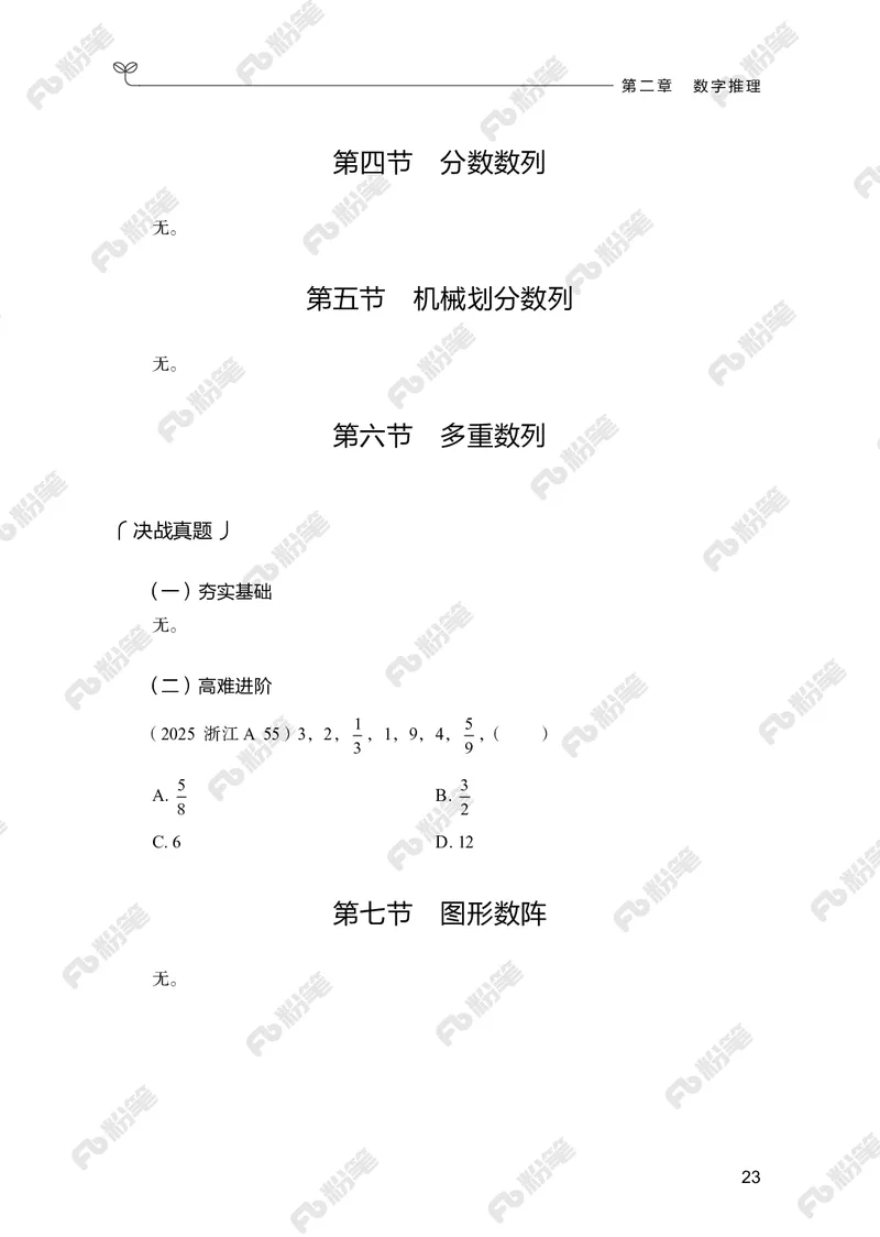 数量上册_2026考公资料_（10）粉笔_26行测5000题+申论100（2026版）_行测5000题2025年1月版次（2026版）_版本2（包括新增部分）_行测5000题26新增