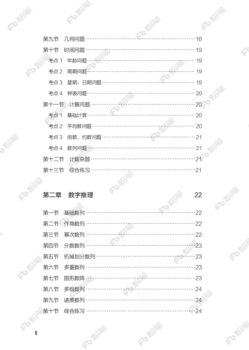 数量上册_2026考公资料_（10）粉笔_26行测5000题+申论100（2026版）_行测5000题2025年1月版次（2026版）_版本2（包括新增部分）_行测5000题26新增