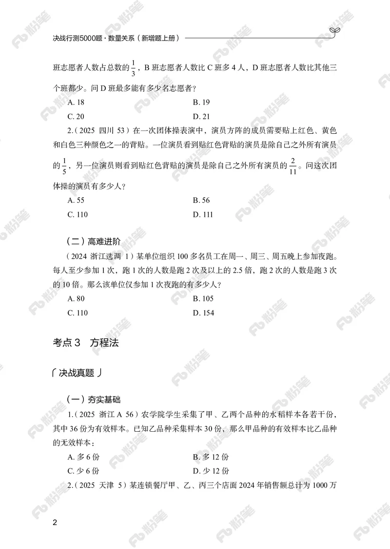 数量上册_2026考公资料_（10）粉笔_26行测5000题+申论100（2026版）_行测5000题2025年1月版次（2026版）_版本2（包括新增部分）_行测5000题26新增