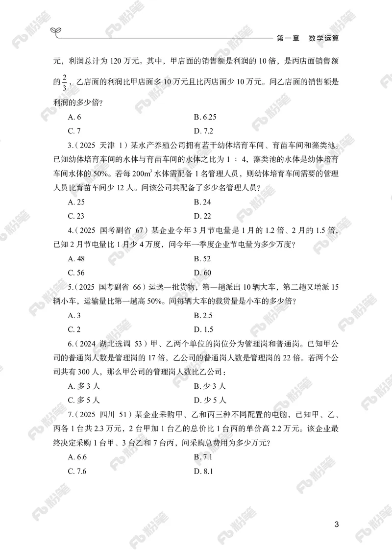 数量上册_2026考公资料_（10）粉笔_26行测5000题+申论100（2026版）_行测5000题2025年1月版次（2026版）_版本2（包括新增部分）_行测5000题26新增