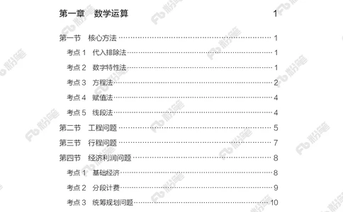 数量上册_2026考公资料_（10）粉笔_26行测5000题+申论100（2026版）_行测5000题2025年1月版次（2026版）_版本2（包括新增部分）_行测5000题26新增