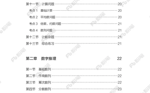 数量上册_2026考公资料_（10）粉笔_26行测5000题+申论100（2026版）_行测5000题2025年1月版次（2026版）_版本2（包括新增部分）_行测5000题26新增