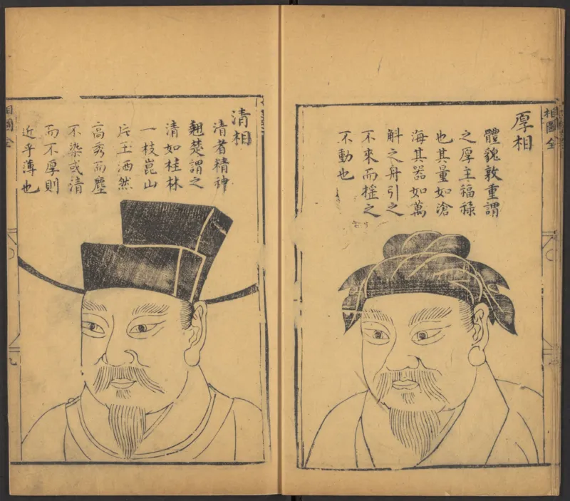 明代万历年麻衣相神异赋金锁赋各一卷_绝版书_天涯系列_t涯_绝版古籍电子书合集（13大类）_易经类