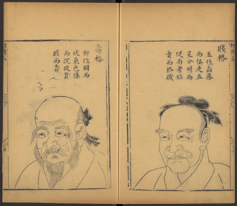 明代万历年麻衣相神异赋金锁赋各一卷_绝版书_天涯系列_t涯_绝版古籍电子书合集（13大类）_易经类