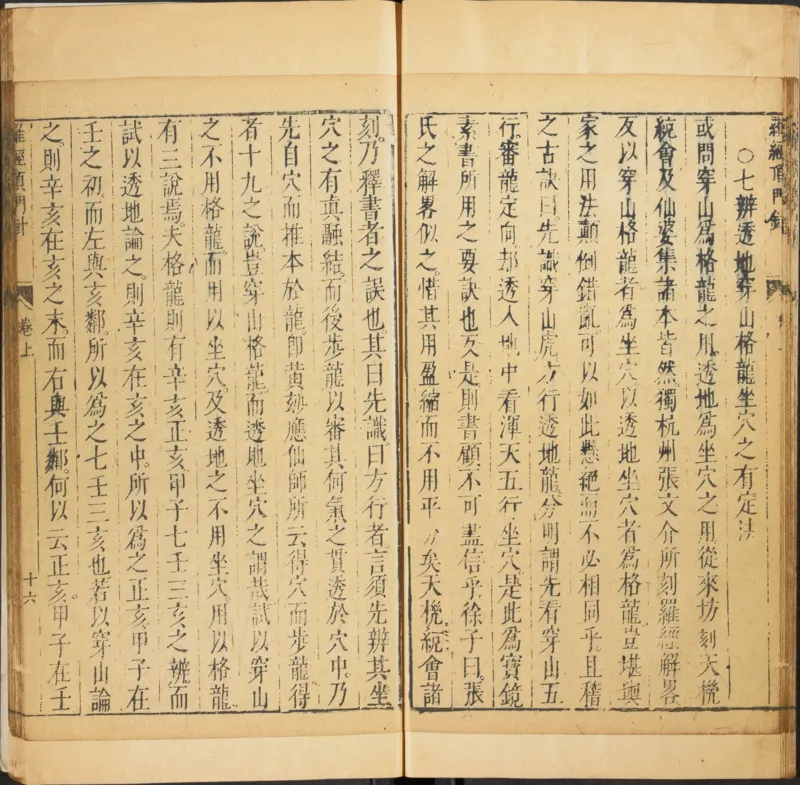 明代万历年麻衣相神异赋金锁赋各一卷_绝版书_天涯系列_t涯_绝版古籍电子书合集（13大类）_易经类