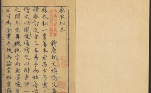 明代万历年麻衣相神异赋金锁赋各一卷_绝版书_天涯系列_t涯_绝版古籍电子书合集（13大类）_易经类