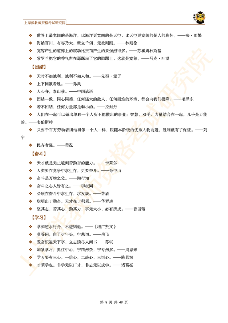 -作文道理论据和事例论据素材&middot;_教资_282026上教资笔试&middot;作文资料_25上-旧资料_25上教资笔试上岸熊作文合集素材、范文、模板