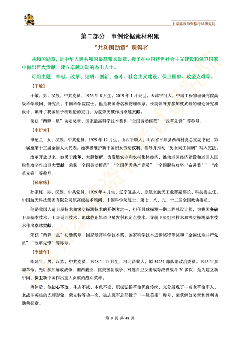 -作文道理论据和事例论据素材&middot;_教资_282026上教资笔试&middot;作文资料_25上-旧资料_25上教资笔试上岸熊作文合集素材、范文、模板