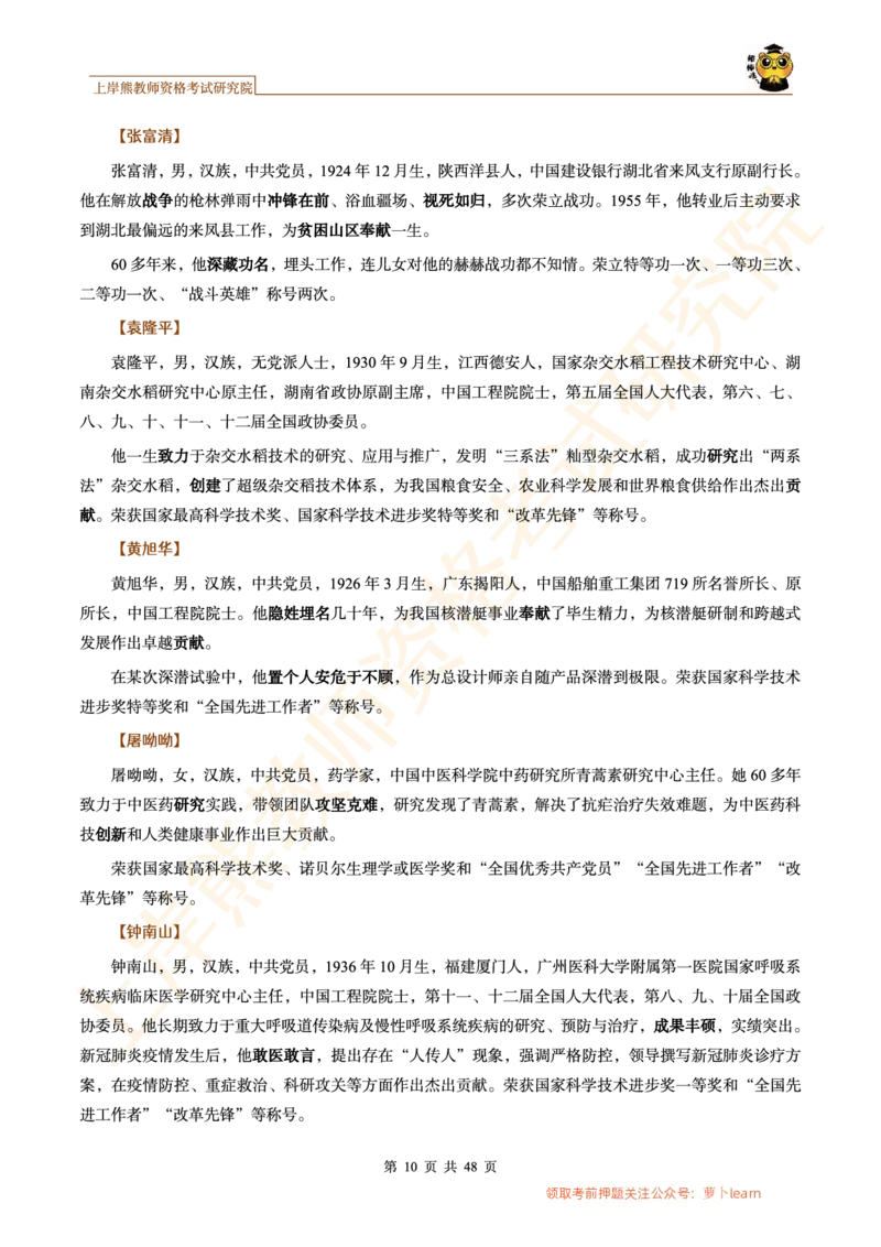 -作文道理论据和事例论据素材&middot;_教资_282026上教资笔试&middot;作文资料_25上-旧资料_25上教资笔试上岸熊作文合集素材、范文、模板