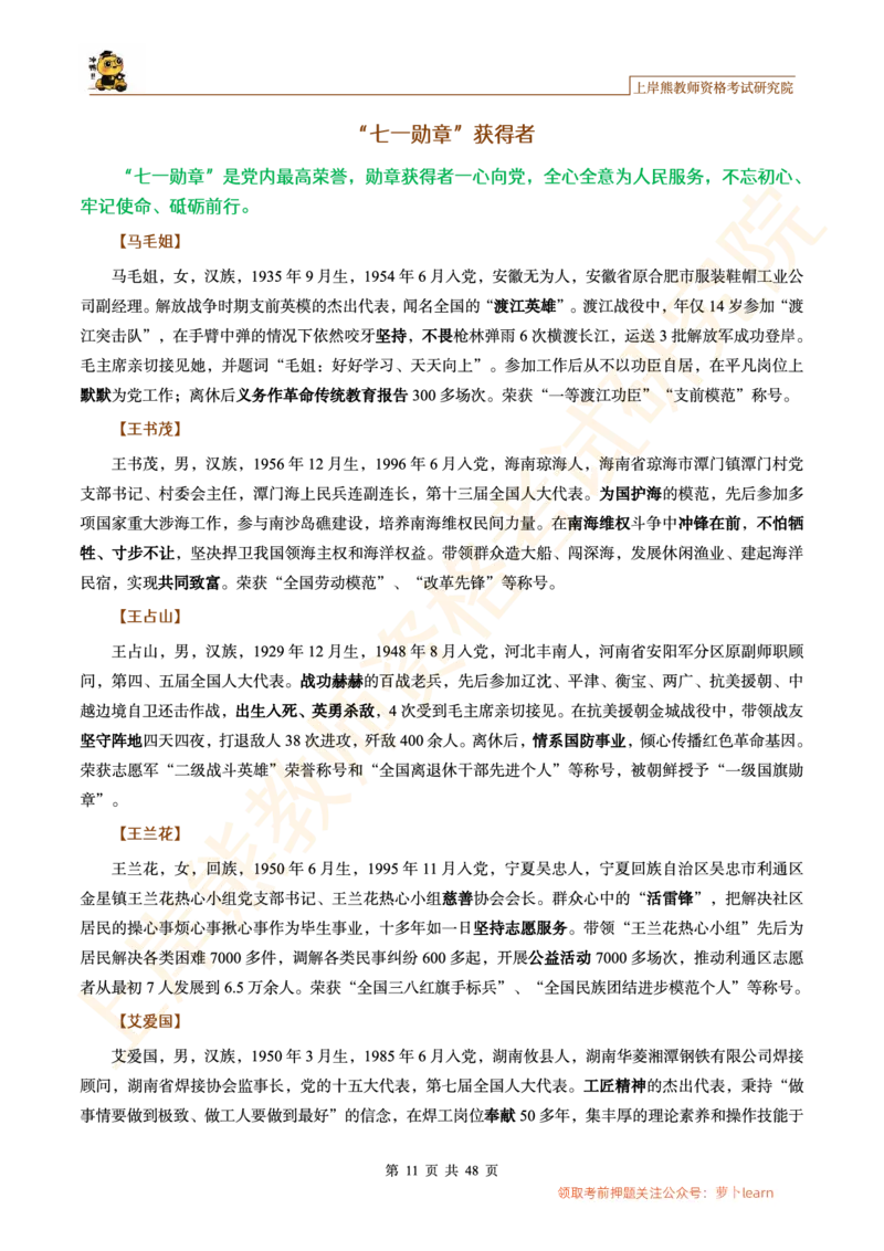 -作文道理论据和事例论据素材&middot;_教资_282026上教资笔试&middot;作文资料_25上-旧资料_25上教资笔试上岸熊作文合集素材、范文、模板