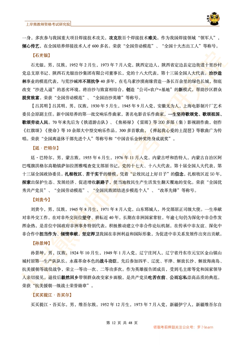 -作文道理论据和事例论据素材&middot;_教资_282026上教资笔试&middot;作文资料_25上-旧资料_25上教资笔试上岸熊作文合集素材、范文、模板