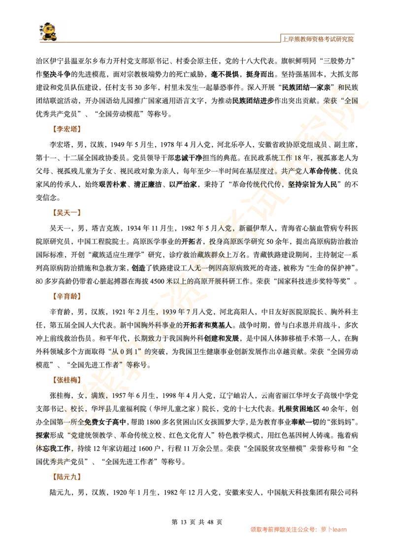 -作文道理论据和事例论据素材&middot;_教资_282026上教资笔试&middot;作文资料_25上-旧资料_25上教资笔试上岸熊作文合集素材、范文、模板