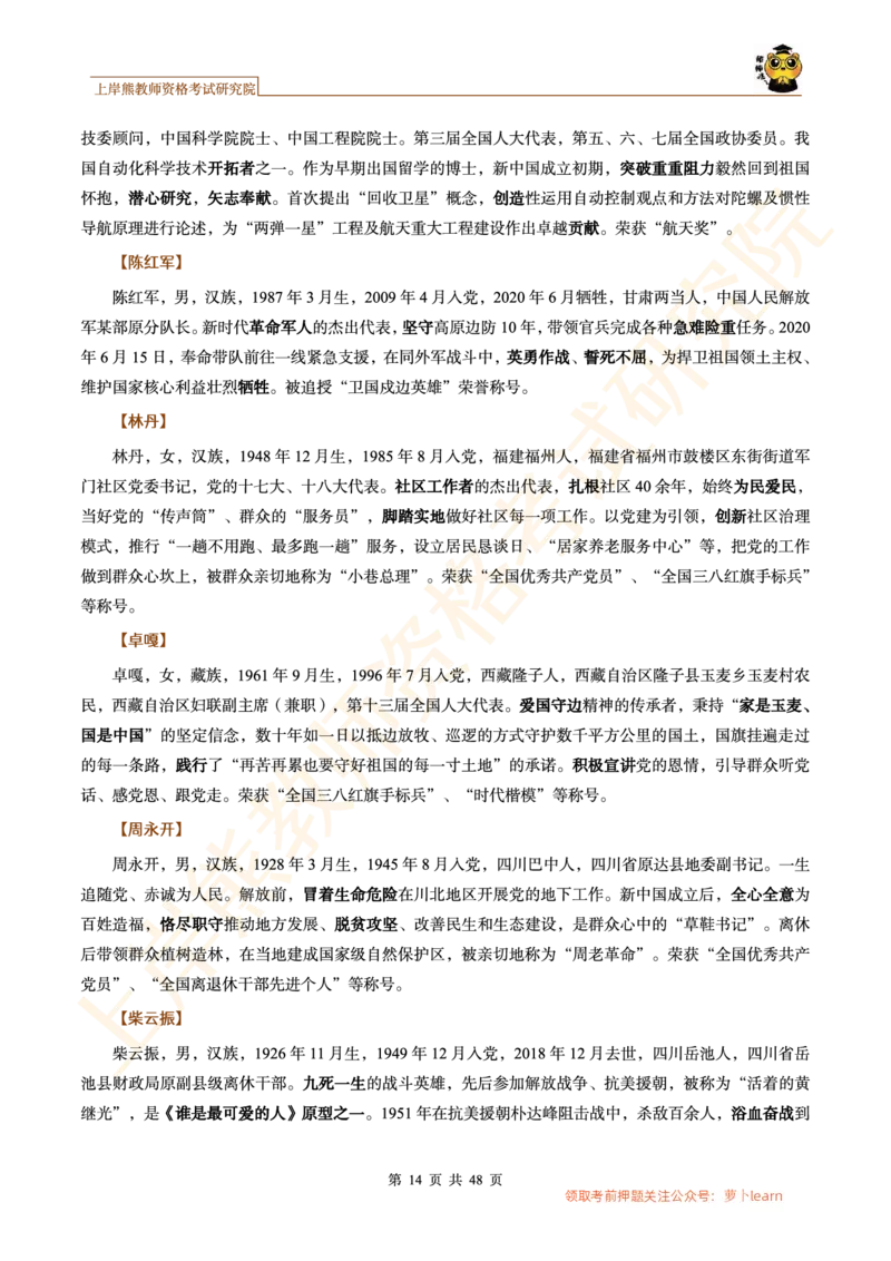 -作文道理论据和事例论据素材&middot;_教资_282026上教资笔试&middot;作文资料_25上-旧资料_25上教资笔试上岸熊作文合集素材、范文、模板