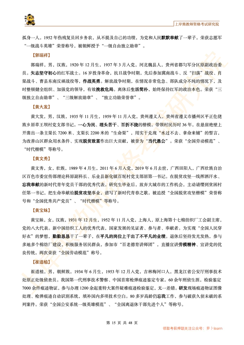 -作文道理论据和事例论据素材&middot;_教资_282026上教资笔试&middot;作文资料_25上-旧资料_25上教资笔试上岸熊作文合集素材、范文、模板