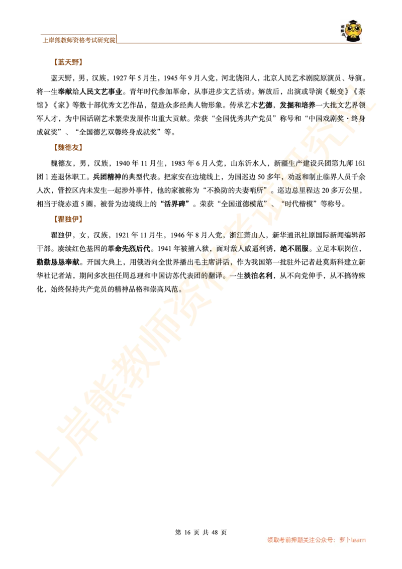 -作文道理论据和事例论据素材&middot;_教资_282026上教资笔试&middot;作文资料_25上-旧资料_25上教资笔试上岸熊作文合集素材、范文、模板