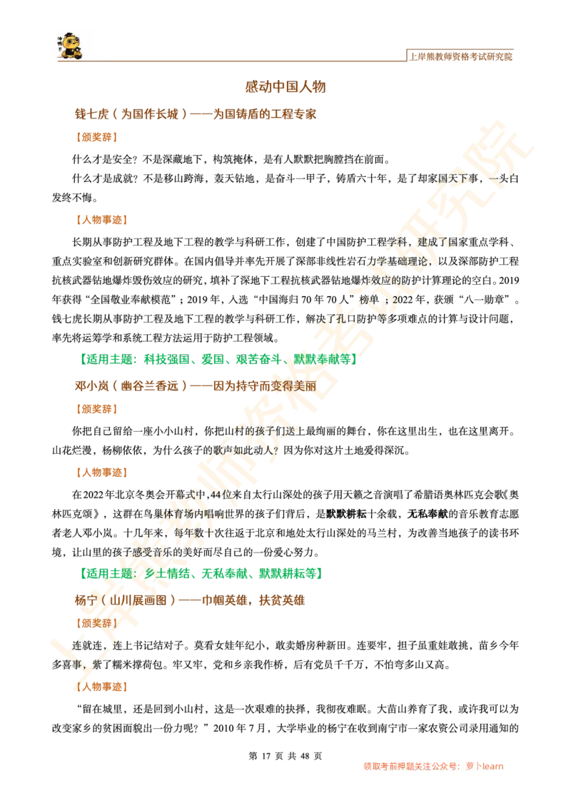 -作文道理论据和事例论据素材&middot;_教资_282026上教资笔试&middot;作文资料_25上-旧资料_25上教资笔试上岸熊作文合集素材、范文、模板