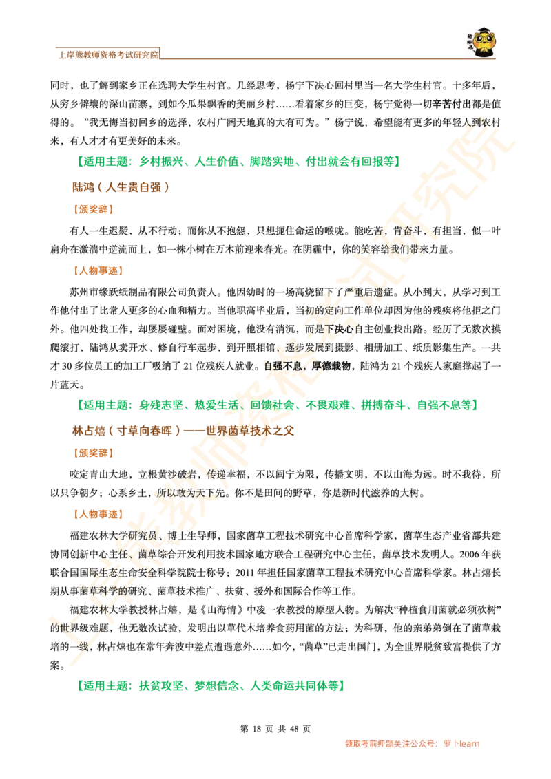 -作文道理论据和事例论据素材&middot;_教资_282026上教资笔试&middot;作文资料_25上-旧资料_25上教资笔试上岸熊作文合集素材、范文、模板