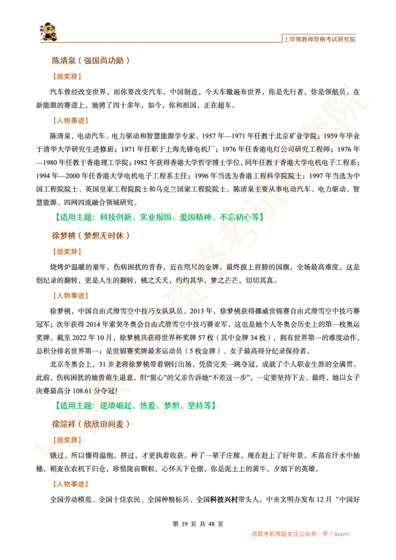 -作文道理论据和事例论据素材&middot;_教资_282026上教资笔试&middot;作文资料_25上-旧资料_25上教资笔试上岸熊作文合集素材、范文、模板