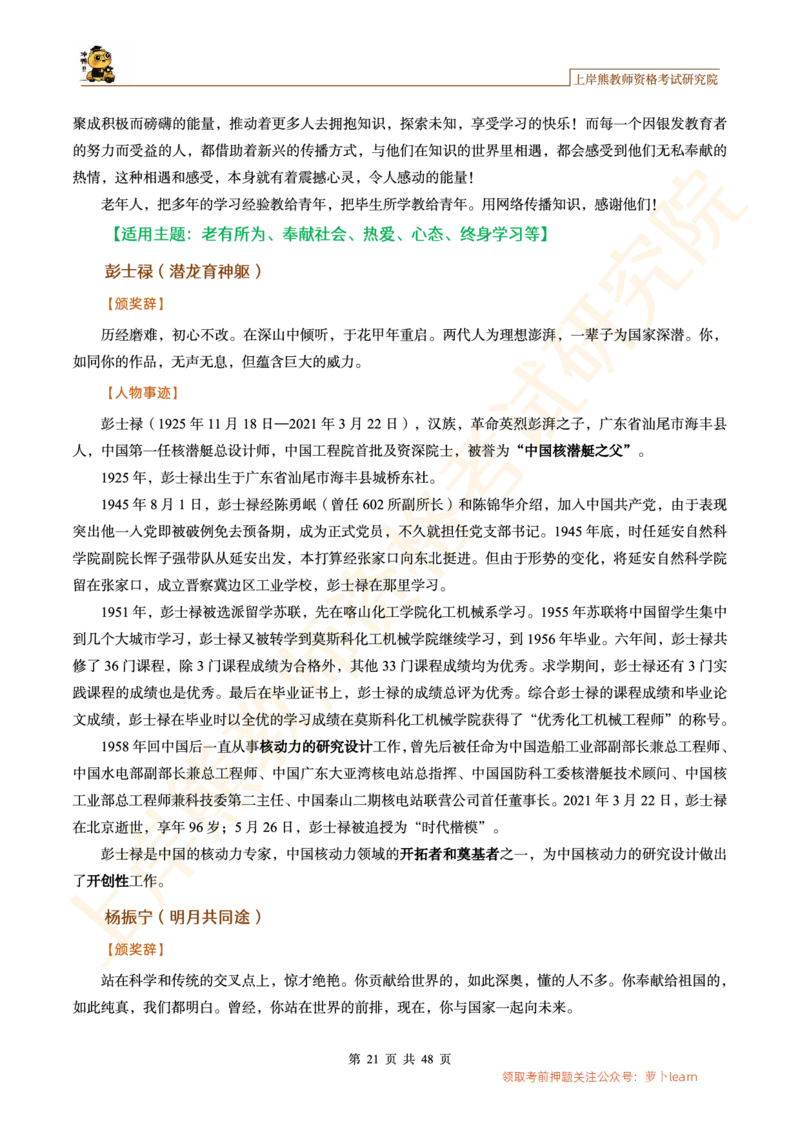 -作文道理论据和事例论据素材&middot;_教资_282026上教资笔试&middot;作文资料_25上-旧资料_25上教资笔试上岸熊作文合集素材、范文、模板