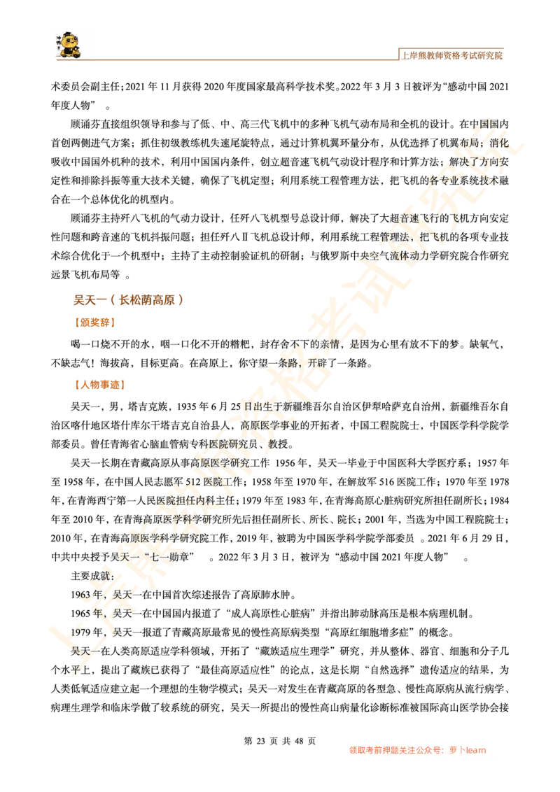 -作文道理论据和事例论据素材&middot;_教资_282026上教资笔试&middot;作文资料_25上-旧资料_25上教资笔试上岸熊作文合集素材、范文、模板