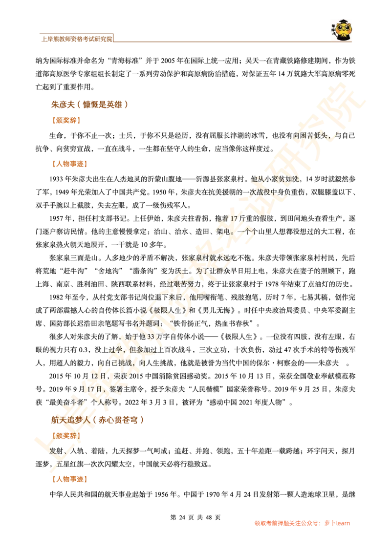 -作文道理论据和事例论据素材&middot;_教资_282026上教资笔试&middot;作文资料_25上-旧资料_25上教资笔试上岸熊作文合集素材、范文、模板