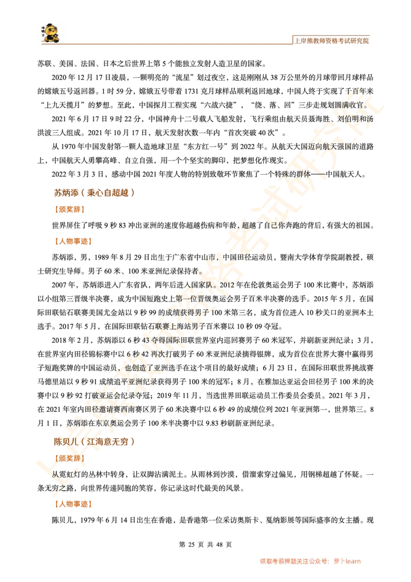 -作文道理论据和事例论据素材&middot;_教资_282026上教资笔试&middot;作文资料_25上-旧资料_25上教资笔试上岸熊作文合集素材、范文、模板